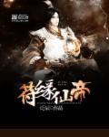 符缘仙帝 符缘仙帝